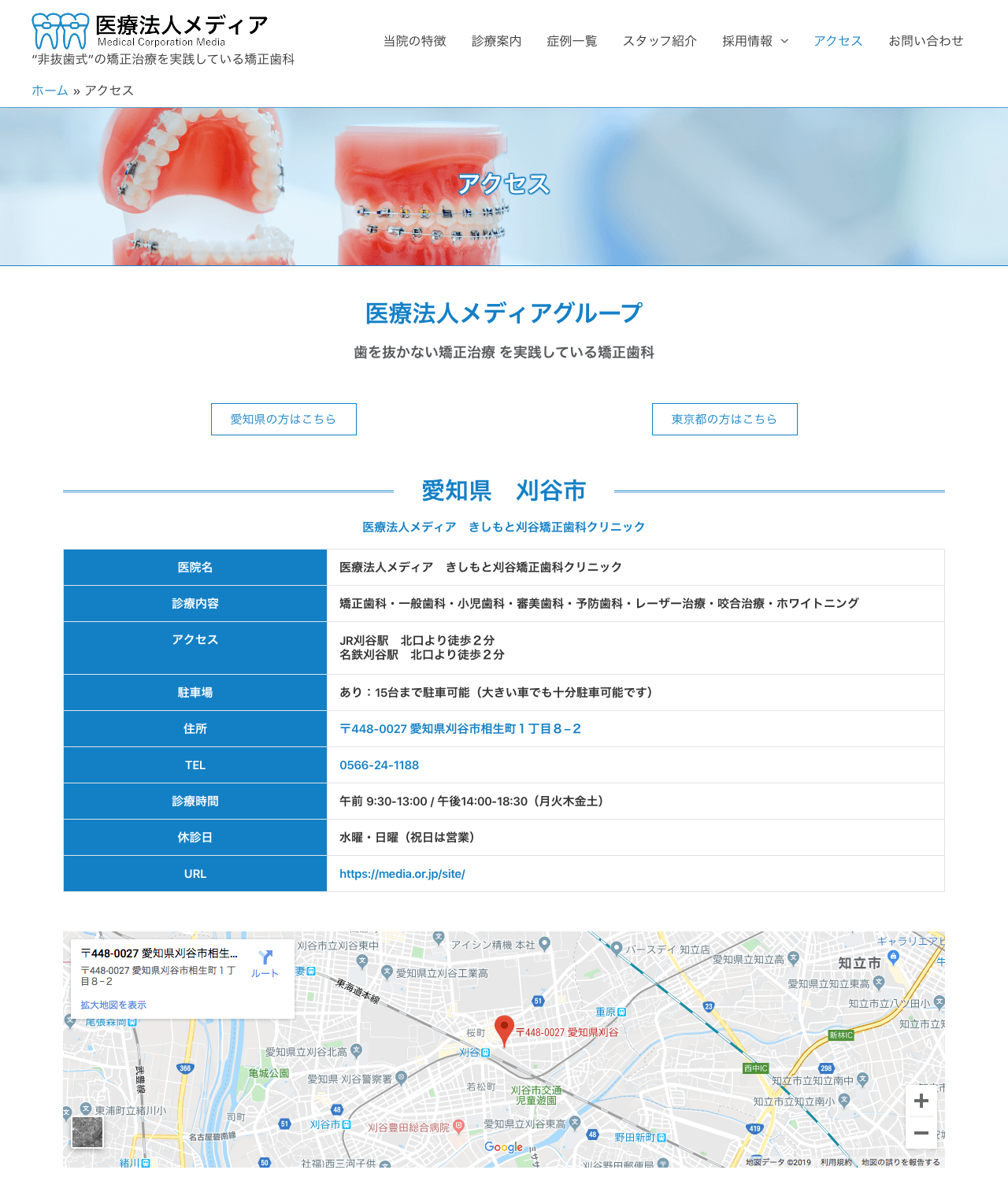 Screenshot_2019-12-31 アクセス – 医療法人メディア
