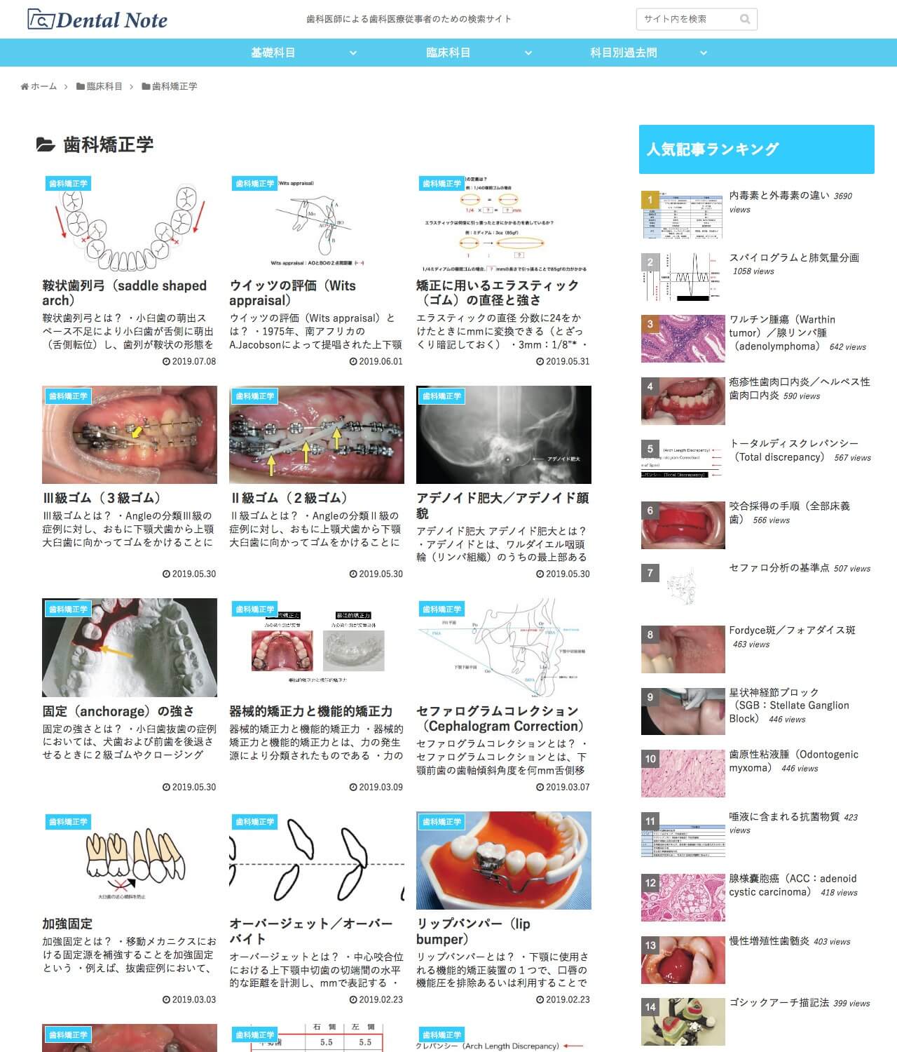 Screenshot_2019-12-31 歯科矯正学