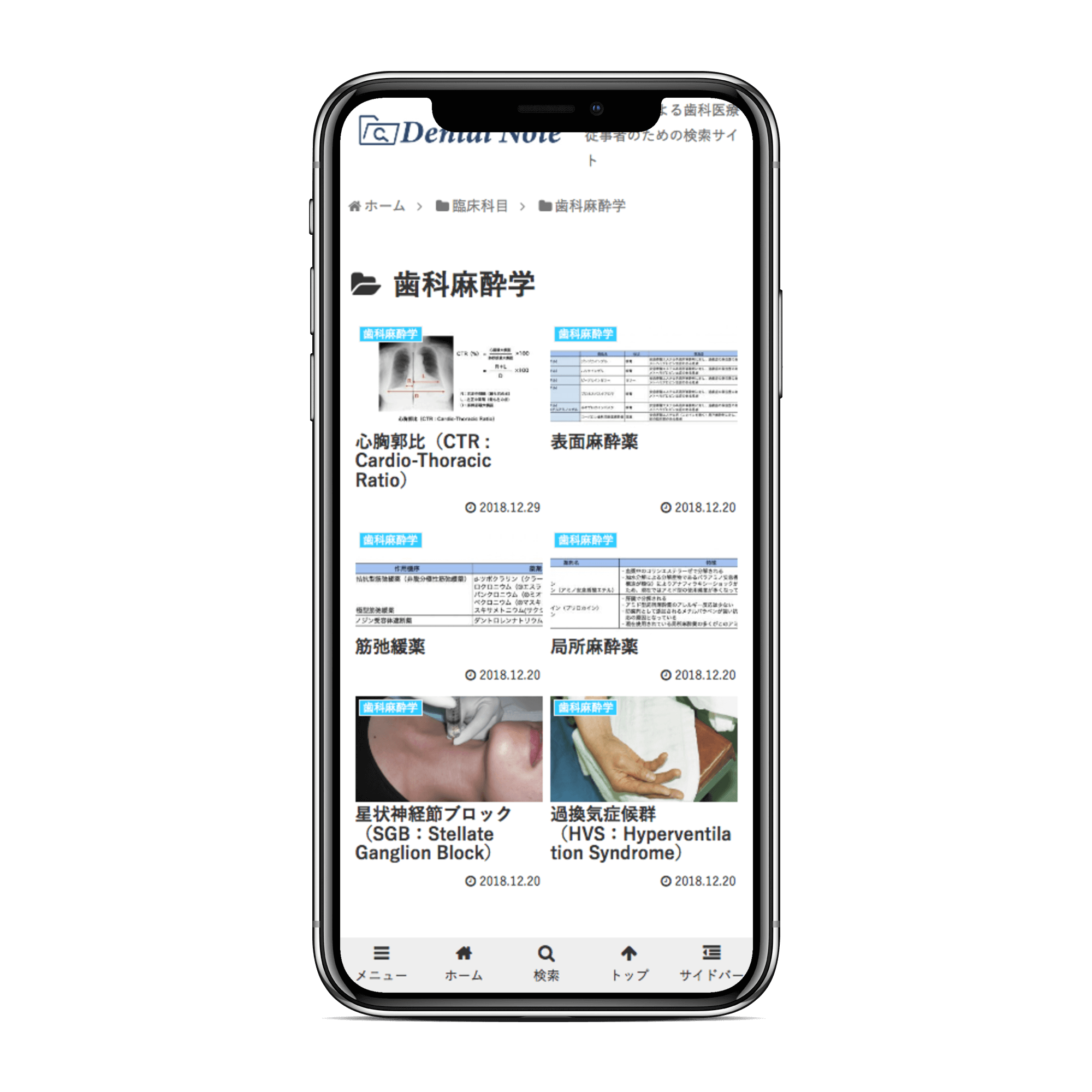 Screenshot_2019-12-31 歯科麻酔学_iphonexspacegrey_portrait